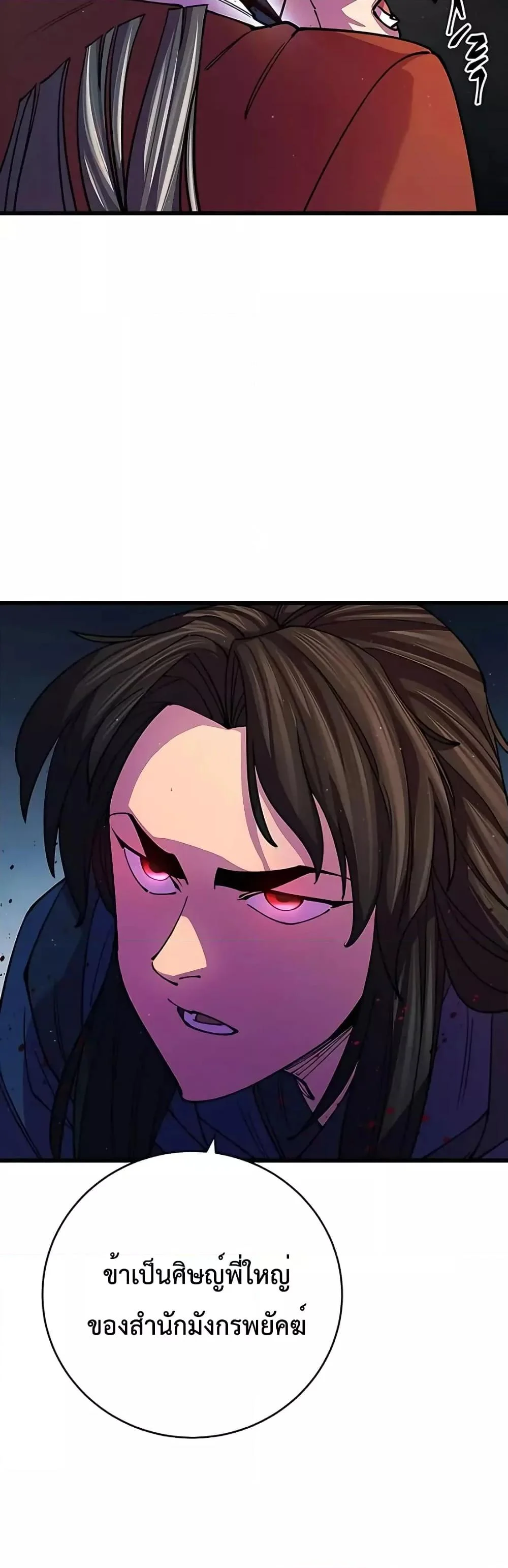 World’s Greatest Senior Disciple ตอนที่ 12 page 27