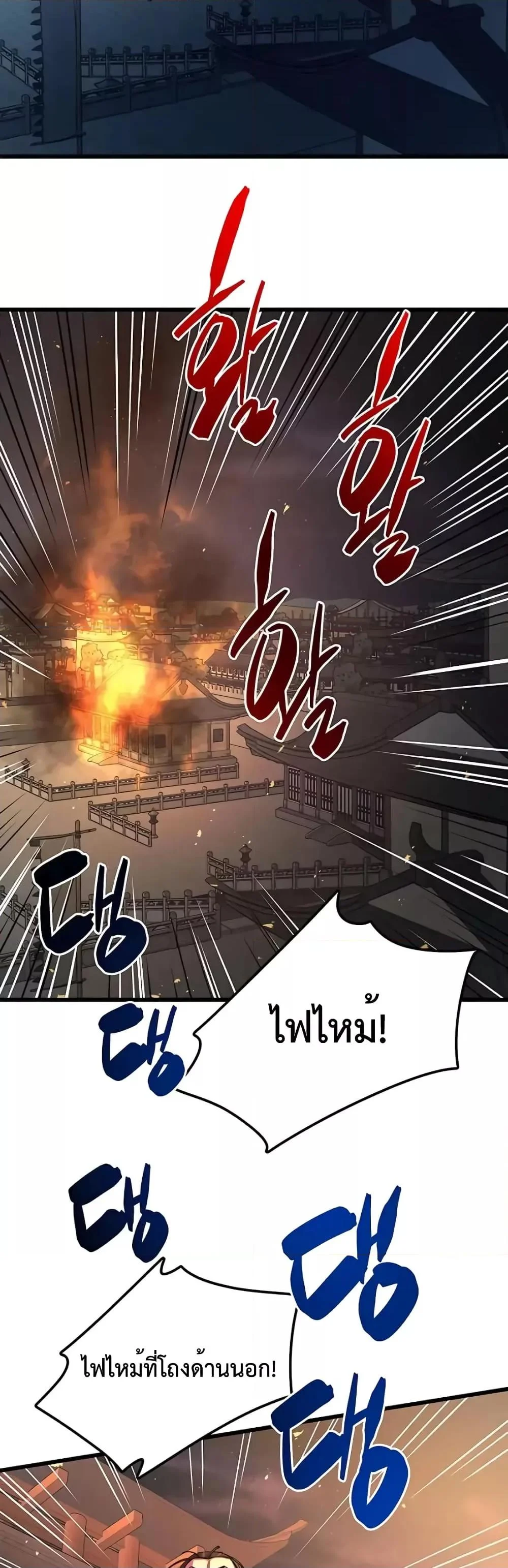 World’s Greatest Senior Disciple ตอนที่ 12 page 30