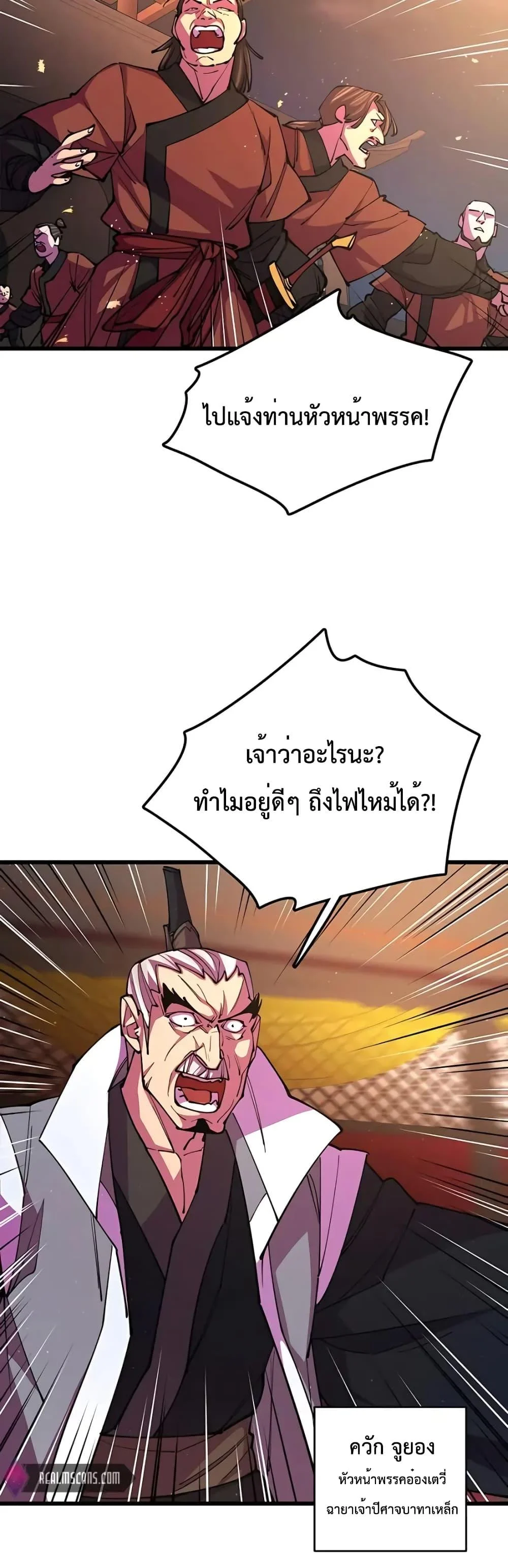 World’s Greatest Senior Disciple ตอนที่ 12 page 31