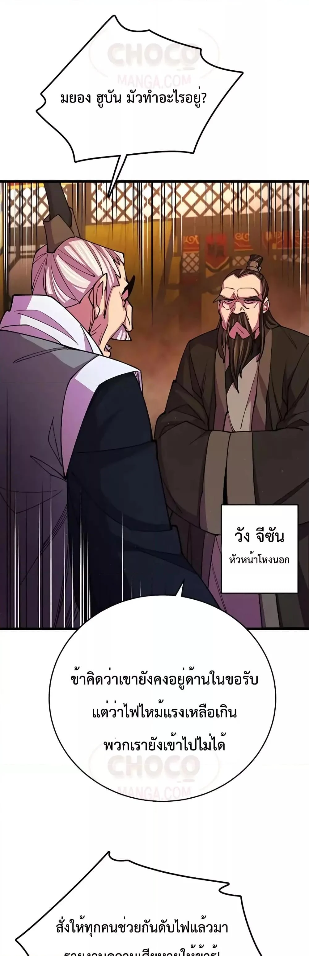 World’s Greatest Senior Disciple ตอนที่ 12 page 32