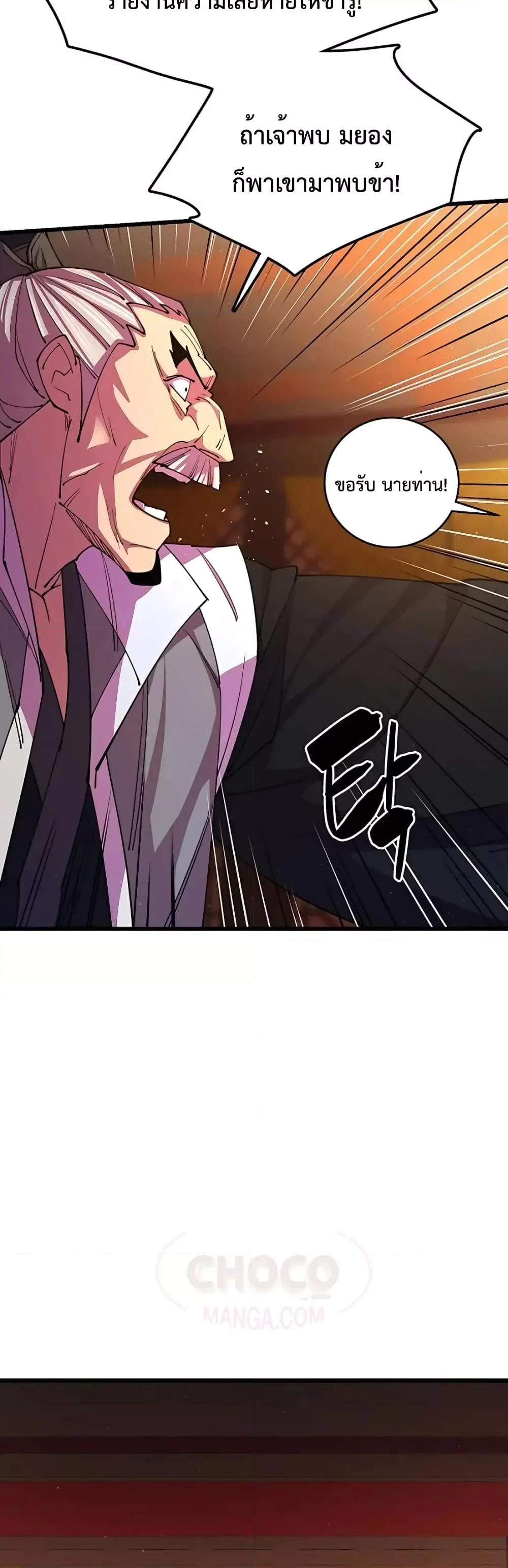 World’s Greatest Senior Disciple ตอนที่ 12 page 33