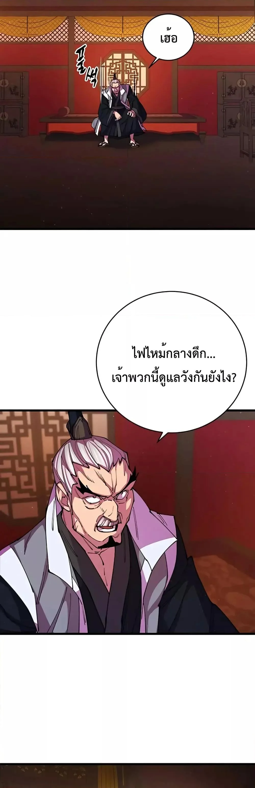 World’s Greatest Senior Disciple ตอนที่ 12 page 34