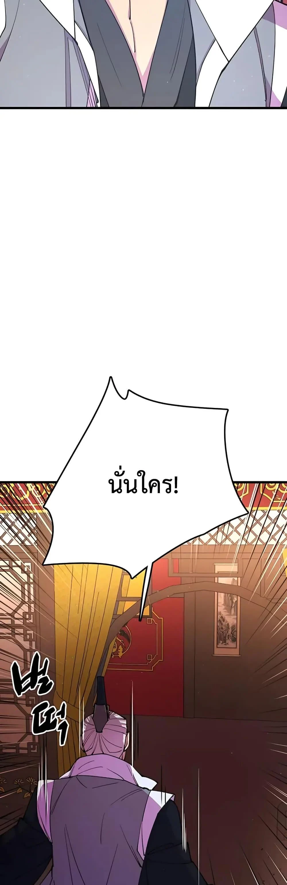 World’s Greatest Senior Disciple ตอนที่ 12 page 37