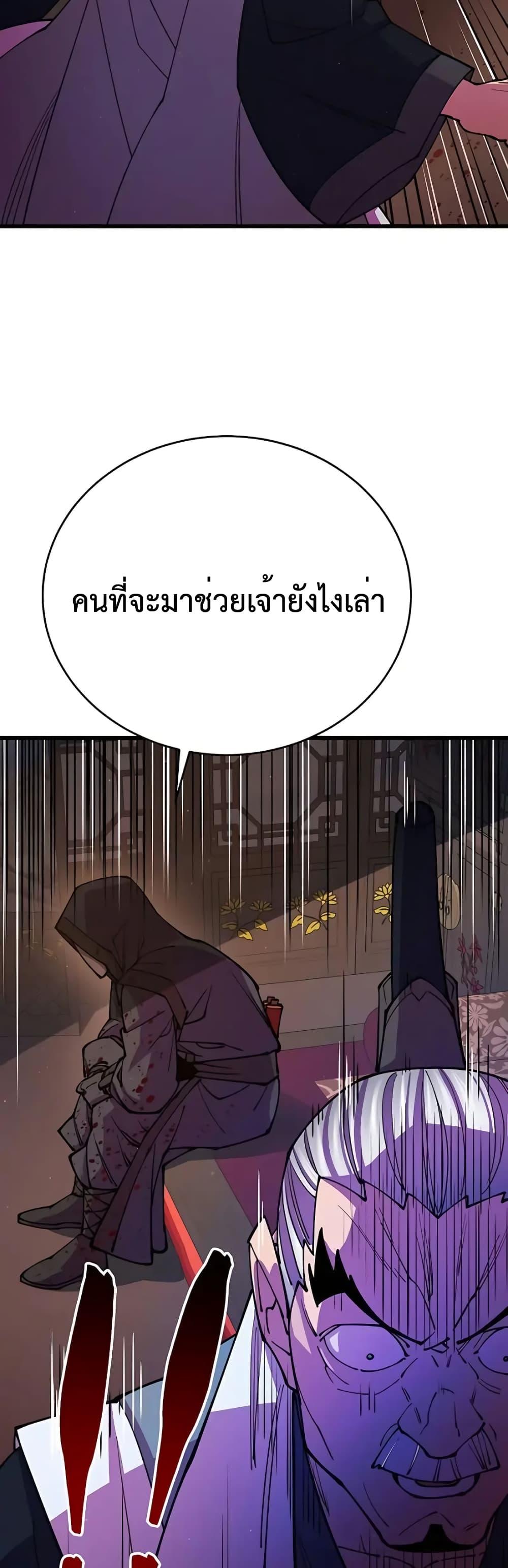 World’s Greatest Senior Disciple ตอนที่ 12 page 38