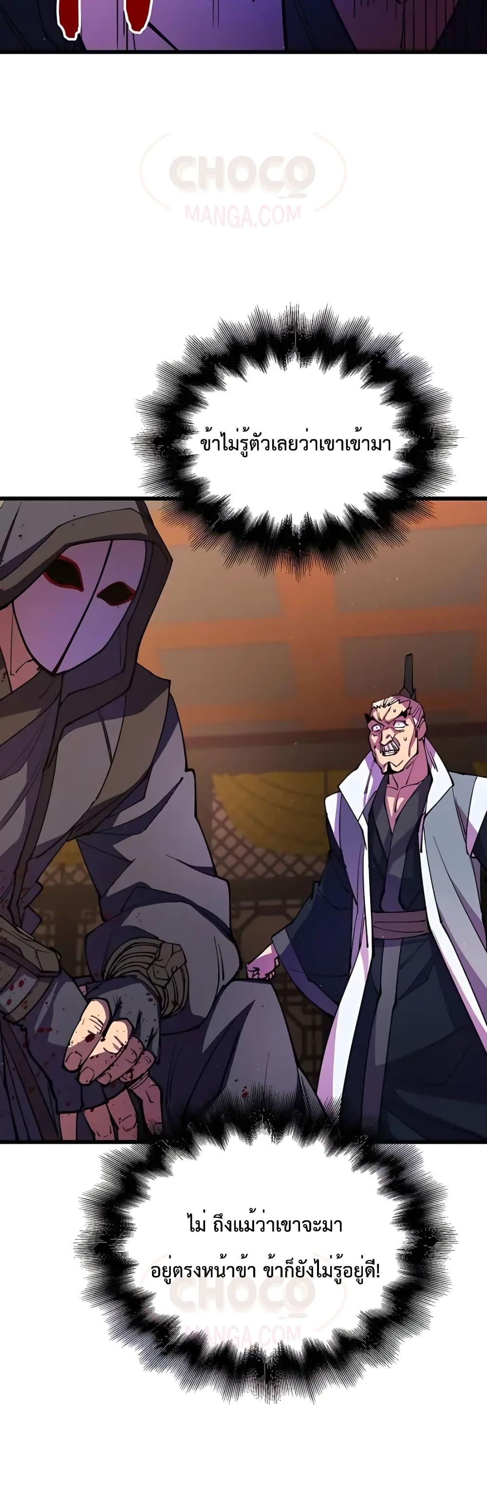World’s Greatest Senior Disciple ตอนที่ 12 page 39