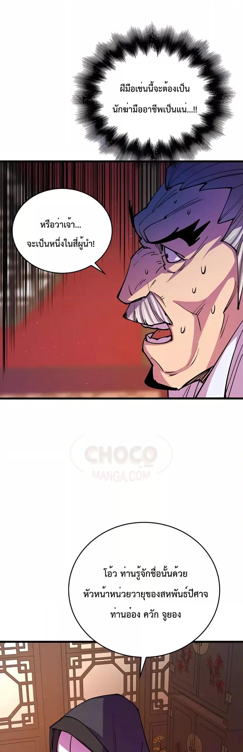 World’s Greatest Senior Disciple ตอนที่ 12 page 40