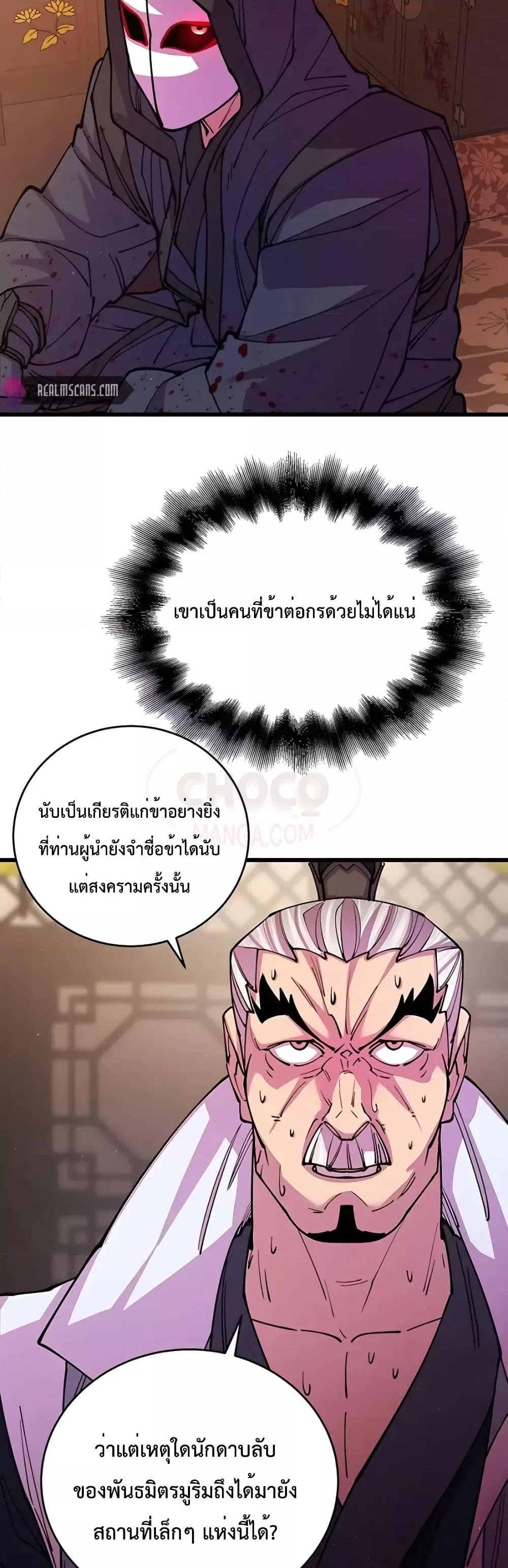 World’s Greatest Senior Disciple ตอนที่ 12 page 41