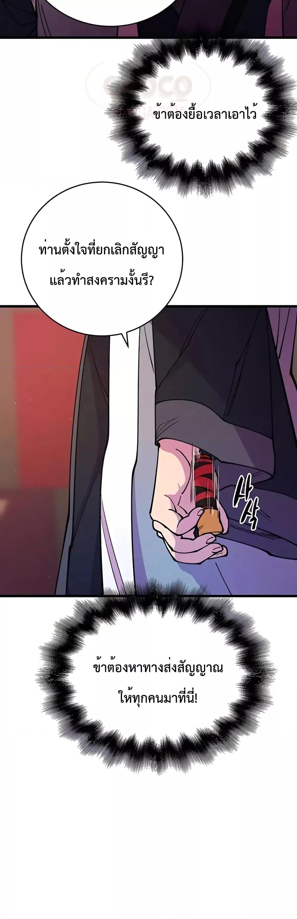 World’s Greatest Senior Disciple ตอนที่ 12 page 42