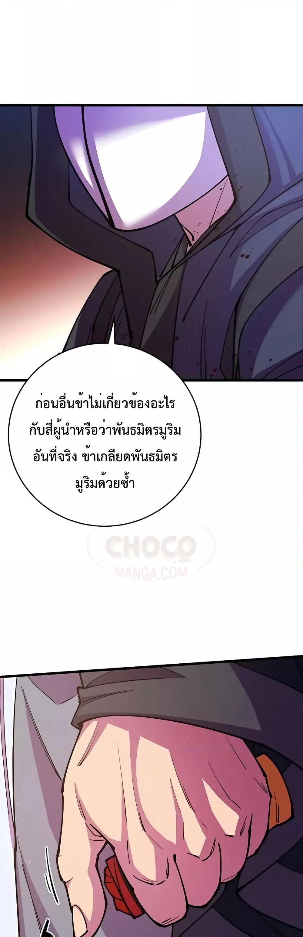 World’s Greatest Senior Disciple ตอนที่ 12 page 43