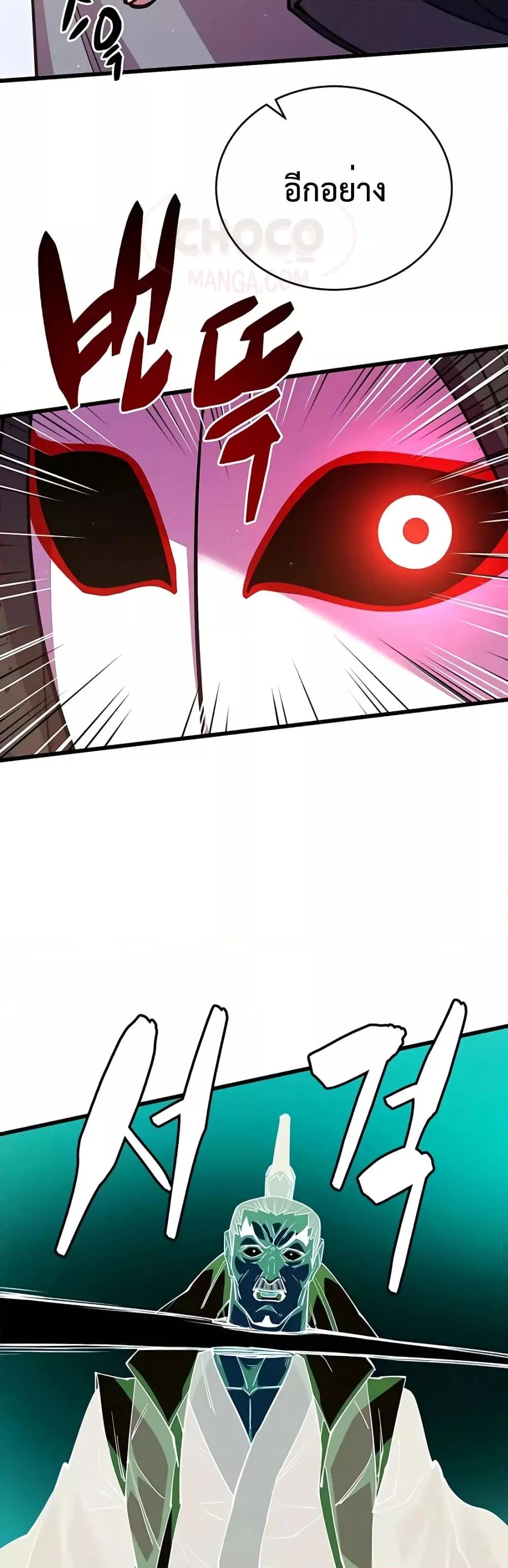 World’s Greatest Senior Disciple ตอนที่ 12 page 44