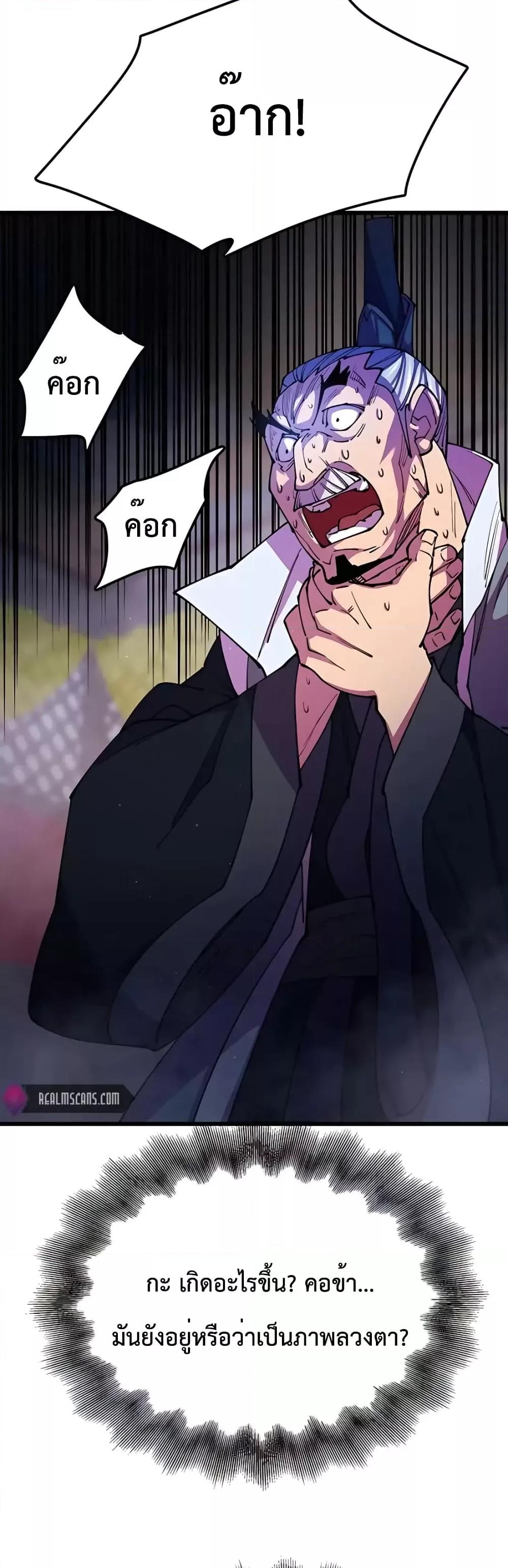 World’s Greatest Senior Disciple ตอนที่ 12 page 46