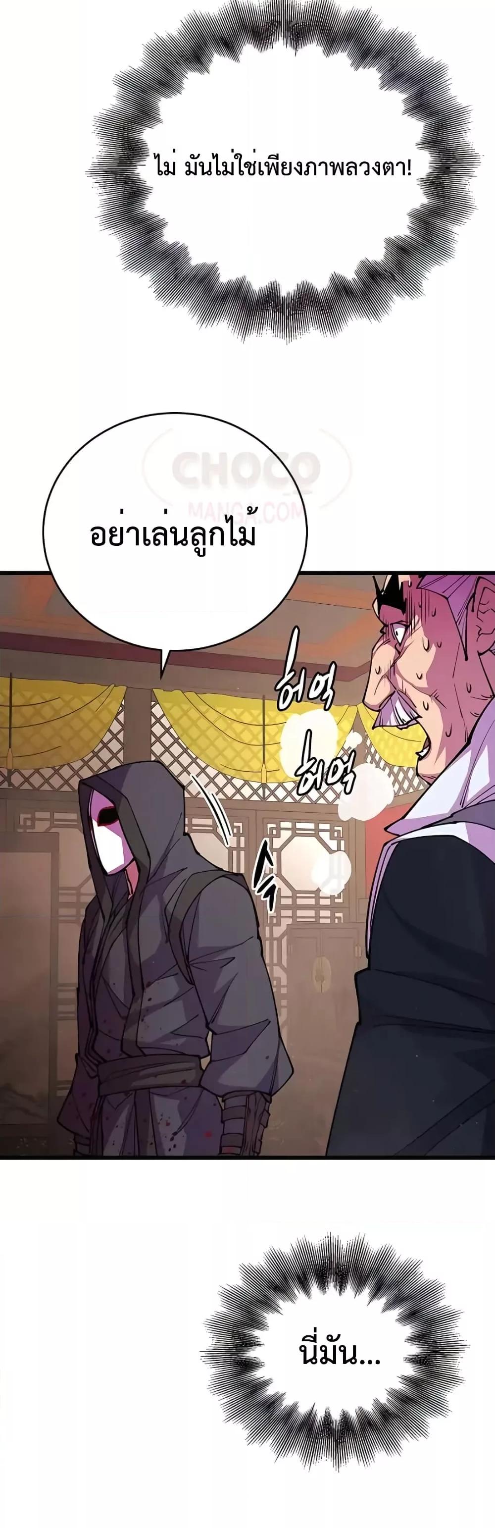 World’s Greatest Senior Disciple ตอนที่ 12 page 47