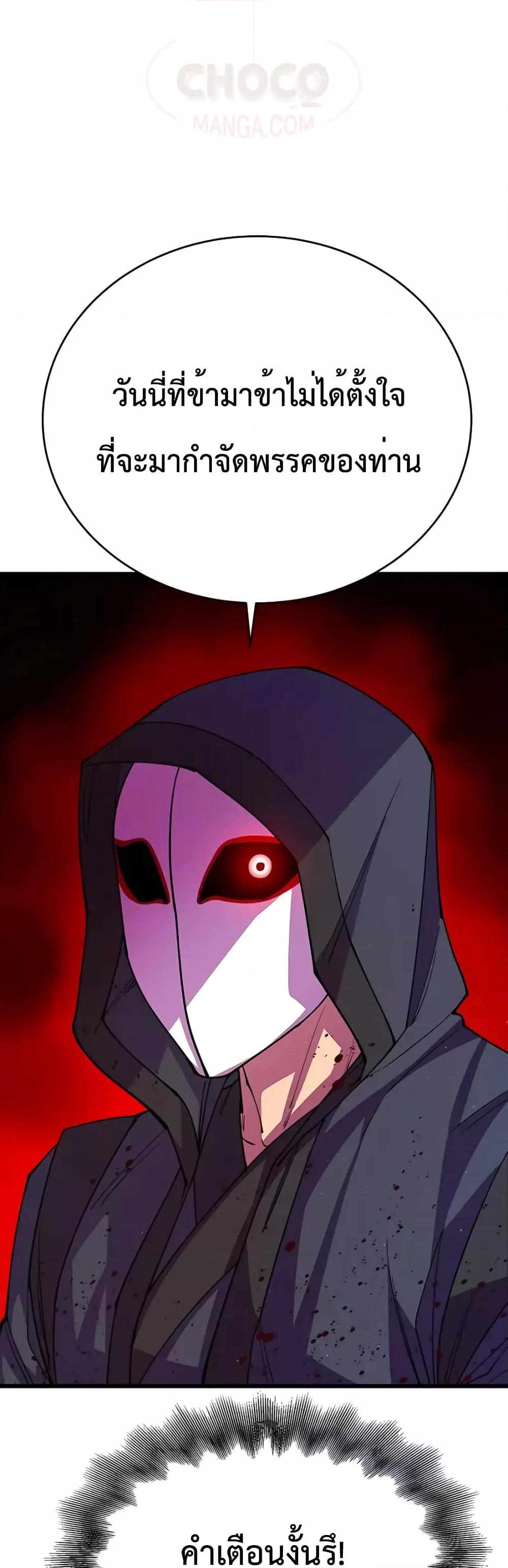 World’s Greatest Senior Disciple ตอนที่ 12 page 48