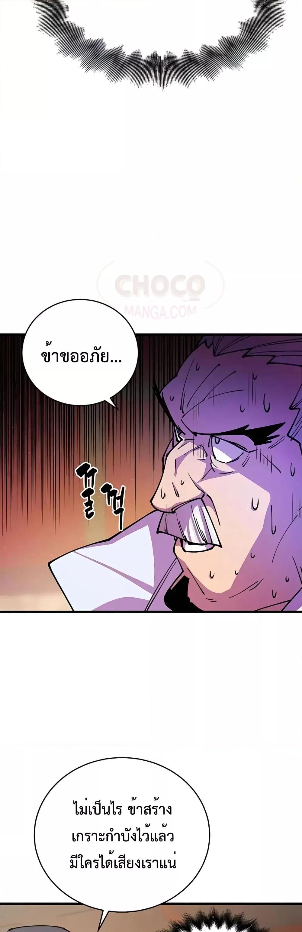 World’s Greatest Senior Disciple ตอนที่ 12 page 49