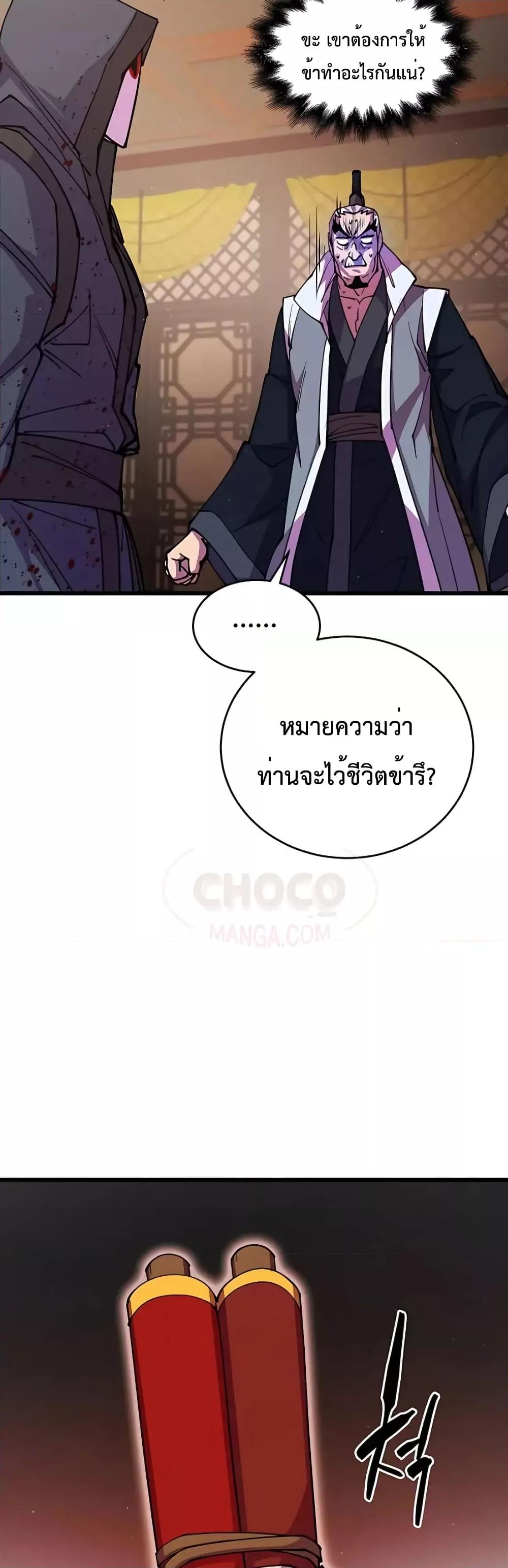 World’s Greatest Senior Disciple ตอนที่ 12 page 50