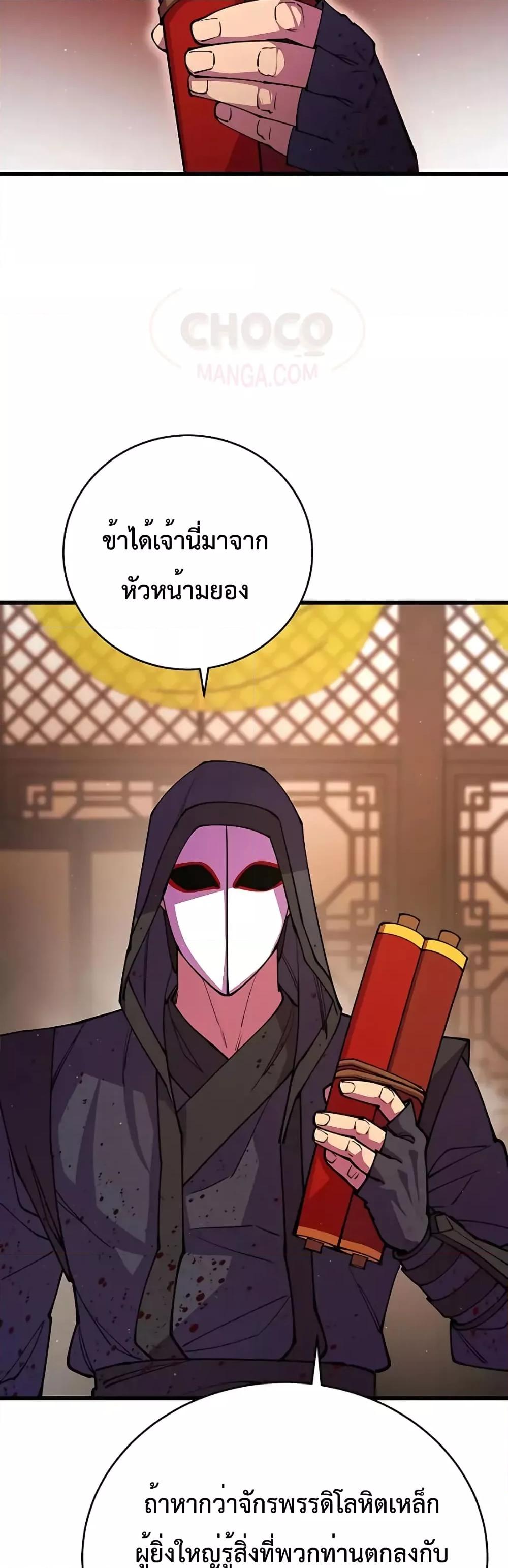 World’s Greatest Senior Disciple ตอนที่ 12 page 51