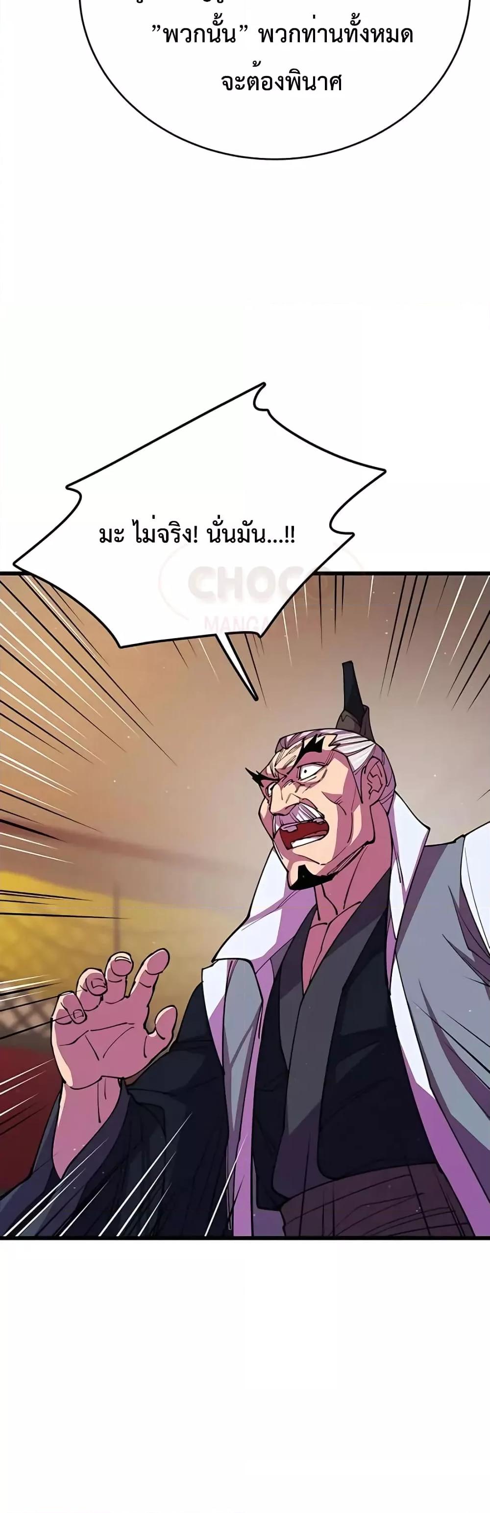 World’s Greatest Senior Disciple ตอนที่ 12 page 52
