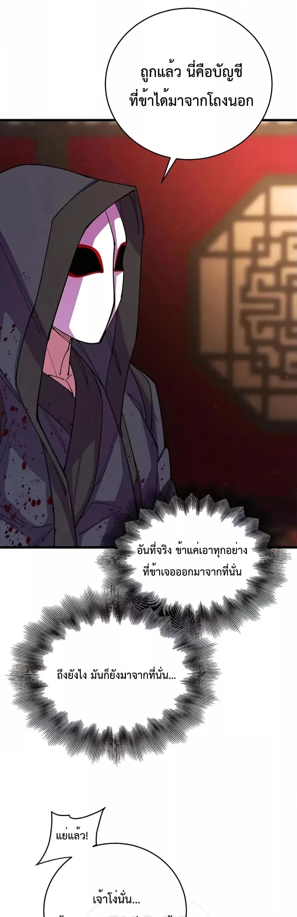 World’s Greatest Senior Disciple ตอนที่ 12 page 53