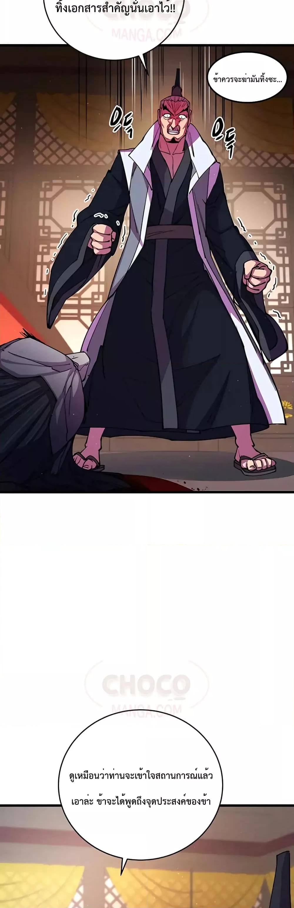 World’s Greatest Senior Disciple ตอนที่ 12 page 54