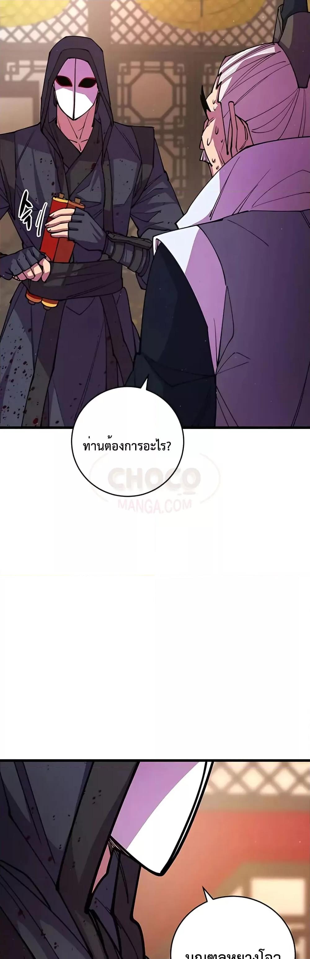 World’s Greatest Senior Disciple ตอนที่ 12 page 55