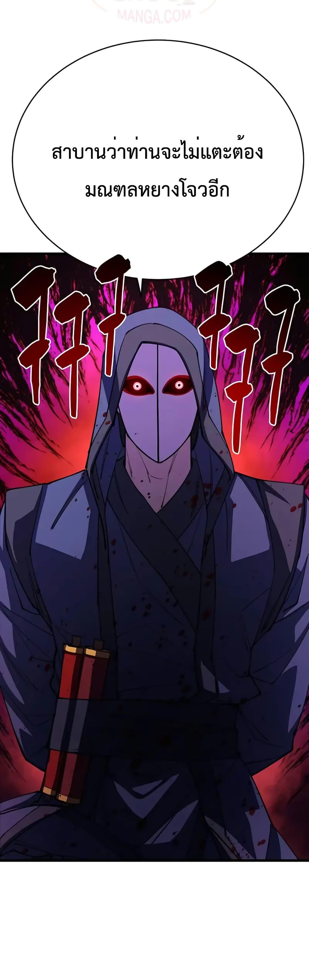 World’s Greatest Senior Disciple ตอนที่ 12 page 57