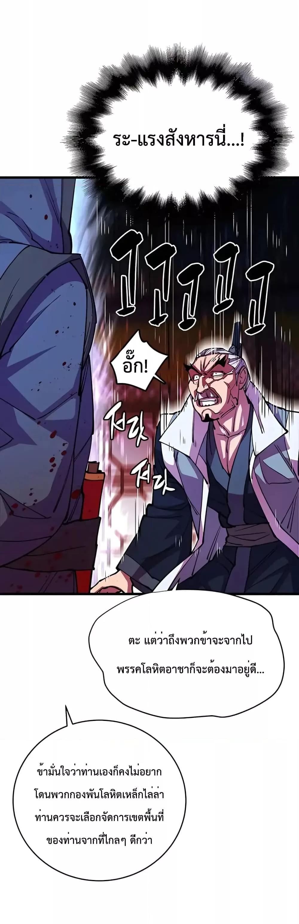 World’s Greatest Senior Disciple ตอนที่ 12 page 58