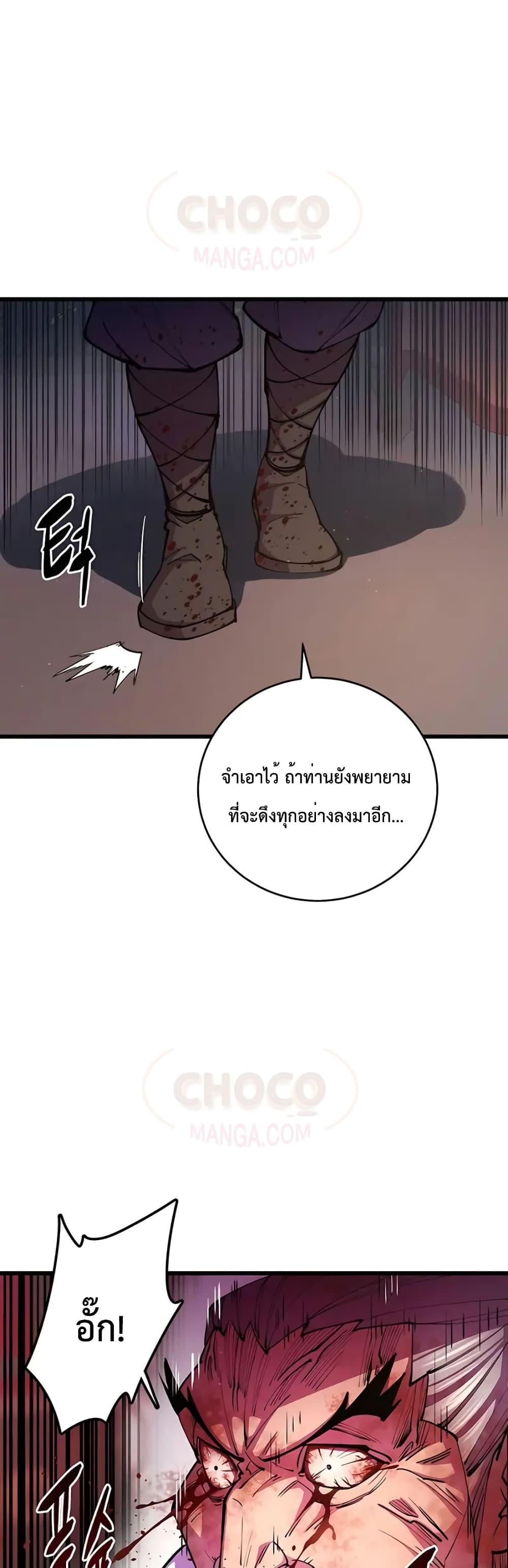 World’s Greatest Senior Disciple ตอนที่ 12 page 59