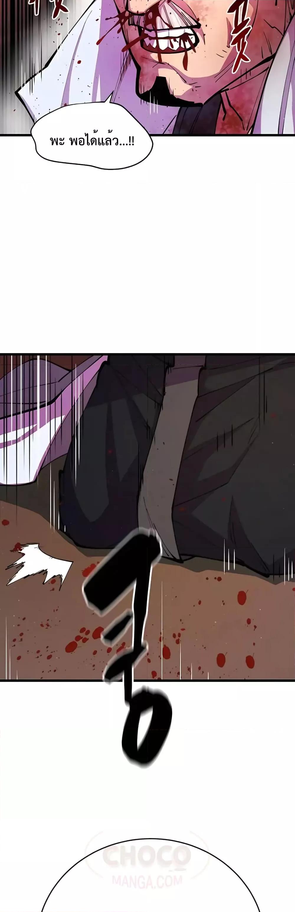 World’s Greatest Senior Disciple ตอนที่ 12 page 60