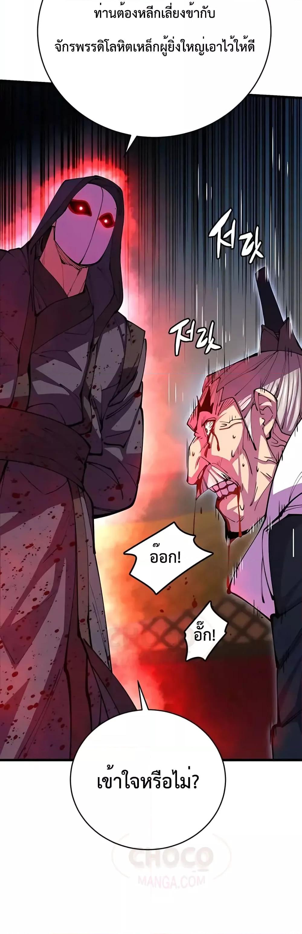 World’s Greatest Senior Disciple ตอนที่ 12 page 61