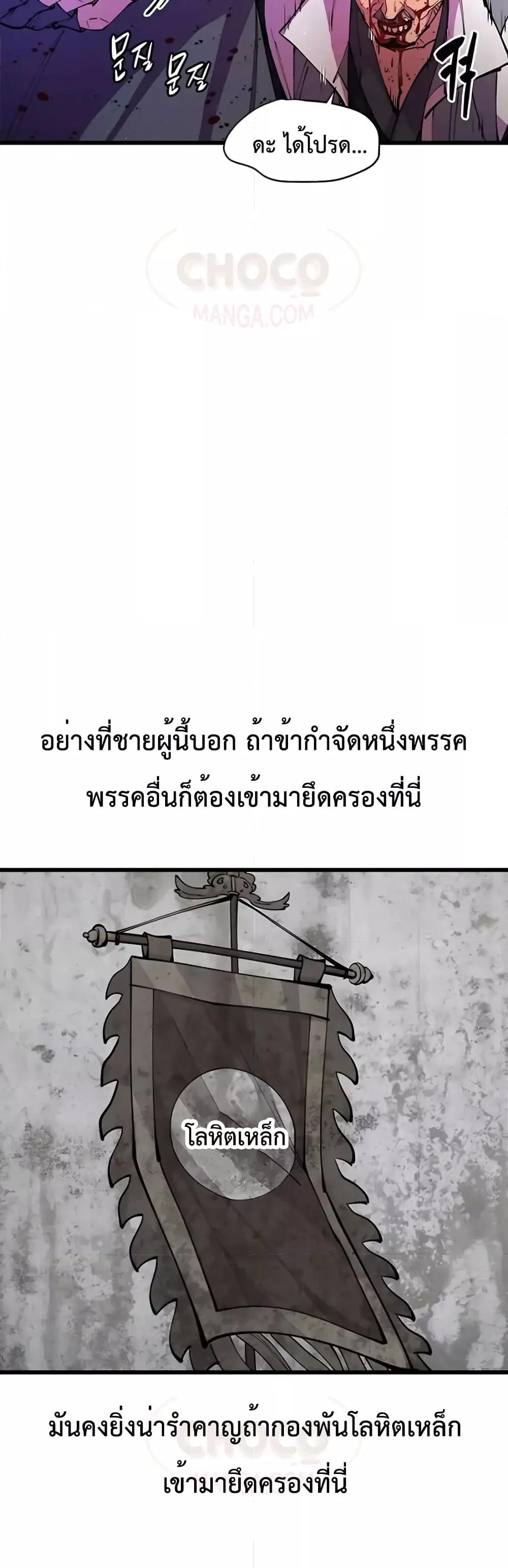 World’s Greatest Senior Disciple ตอนที่ 12 page 63