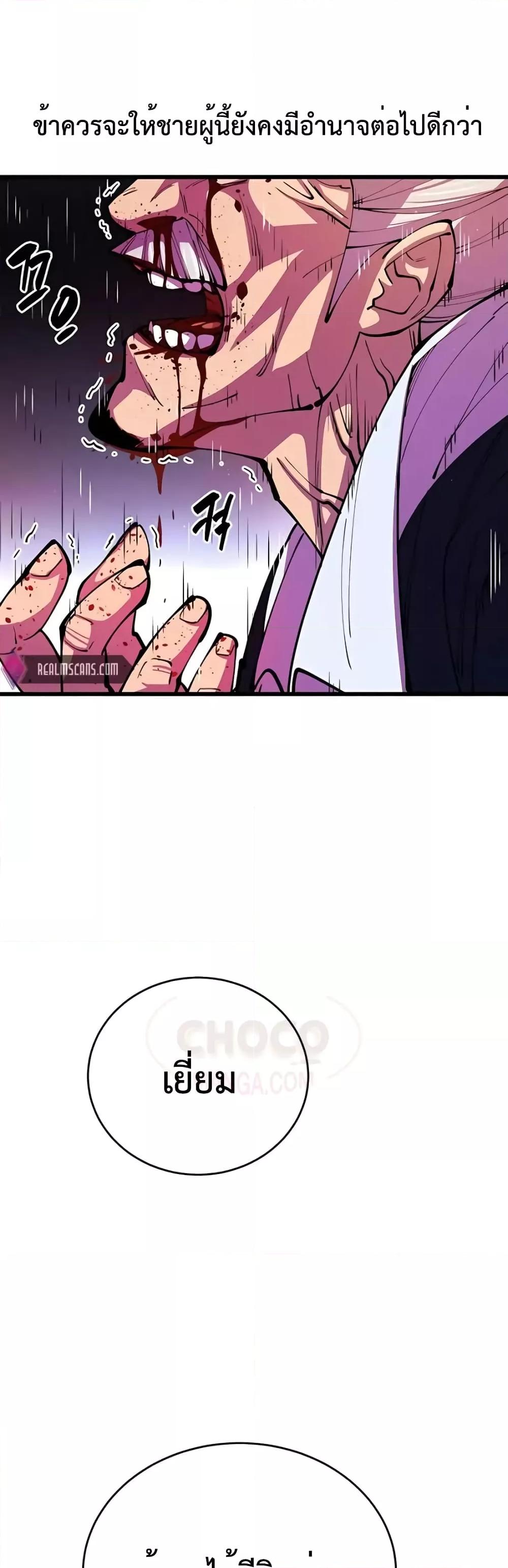 World’s Greatest Senior Disciple ตอนที่ 12 page 64