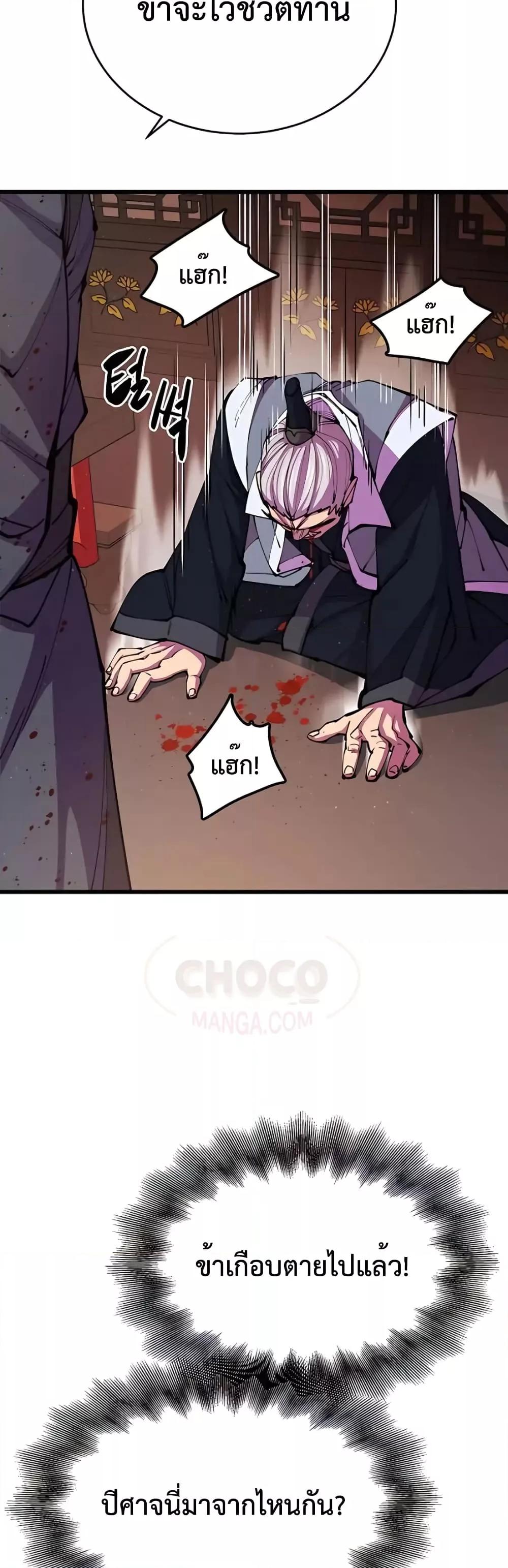 World’s Greatest Senior Disciple ตอนที่ 12 page 65