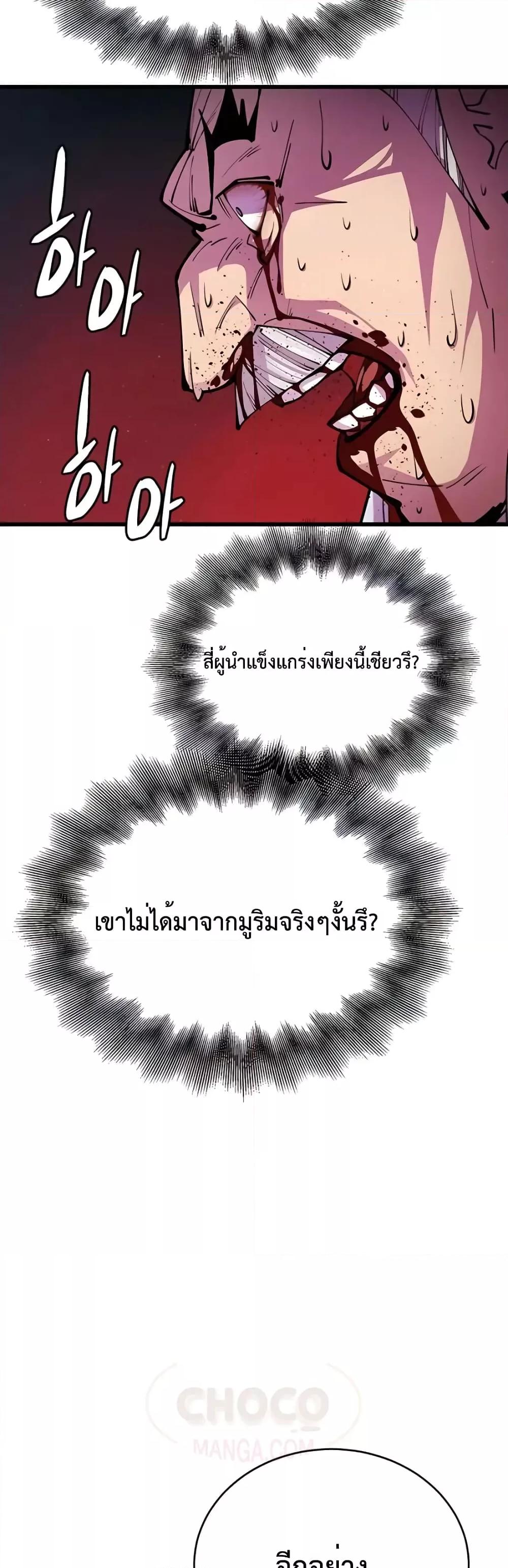 World’s Greatest Senior Disciple ตอนที่ 12 page 66