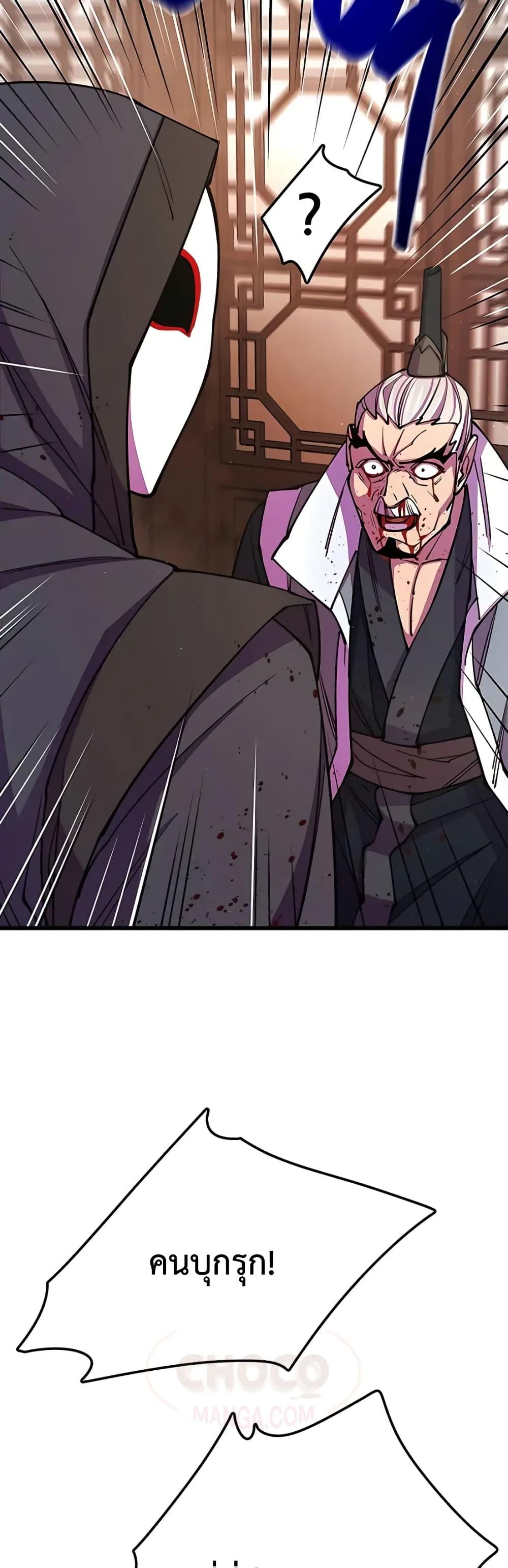 World’s Greatest Senior Disciple ตอนที่ 12 page 69