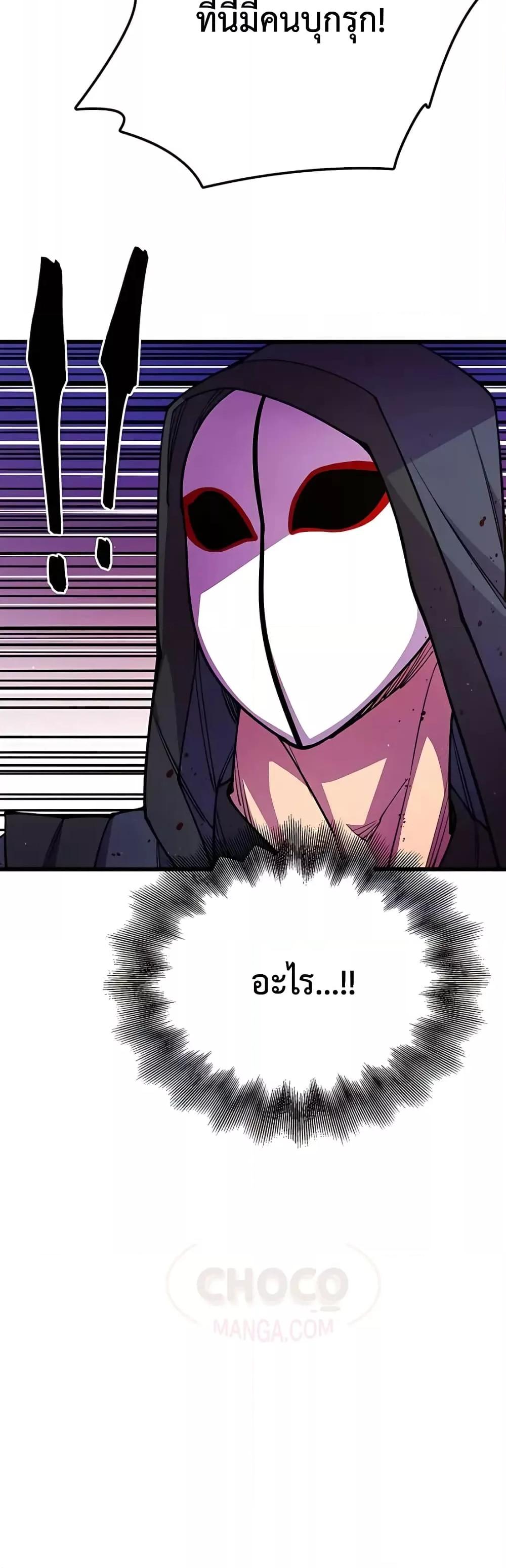 World’s Greatest Senior Disciple ตอนที่ 12 page 70