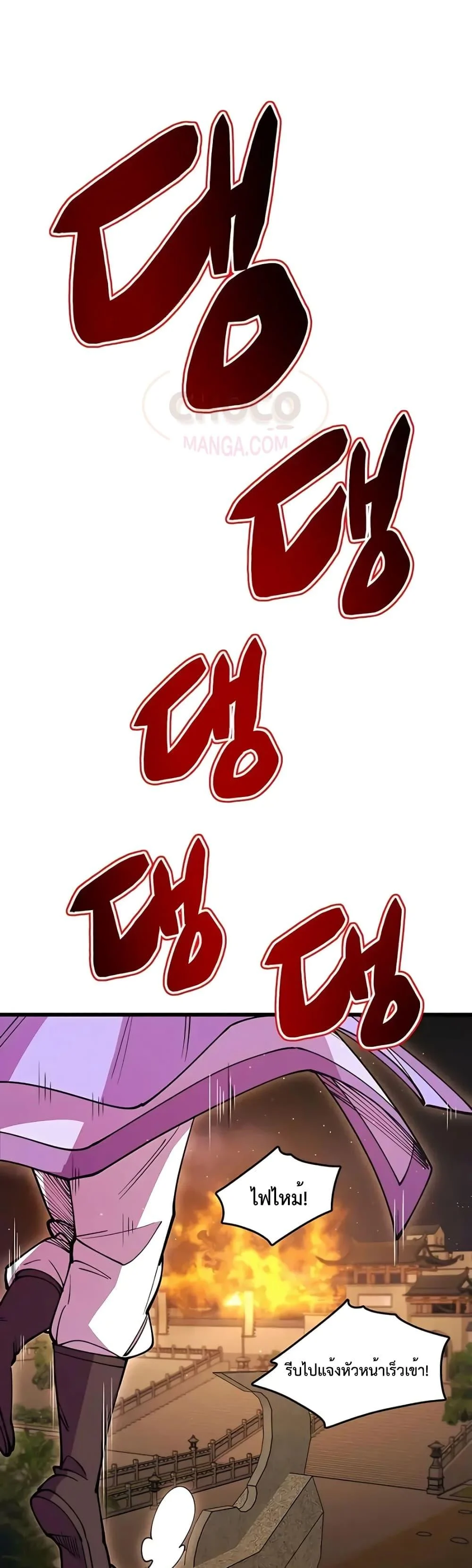 World’s Greatest Senior Disciple ตอนที่ 13 page 1