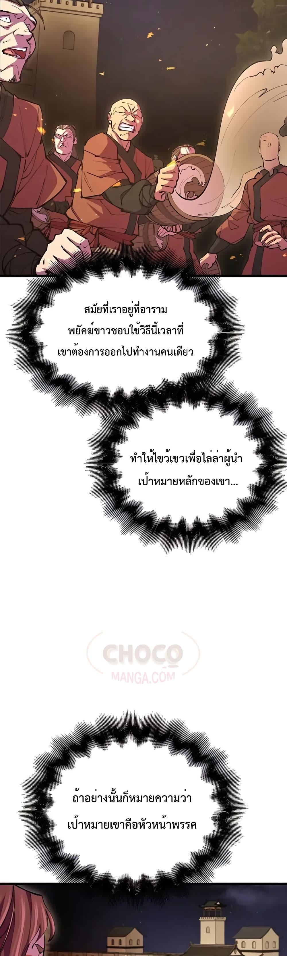 World’s Greatest Senior Disciple ตอนที่ 13 page 4