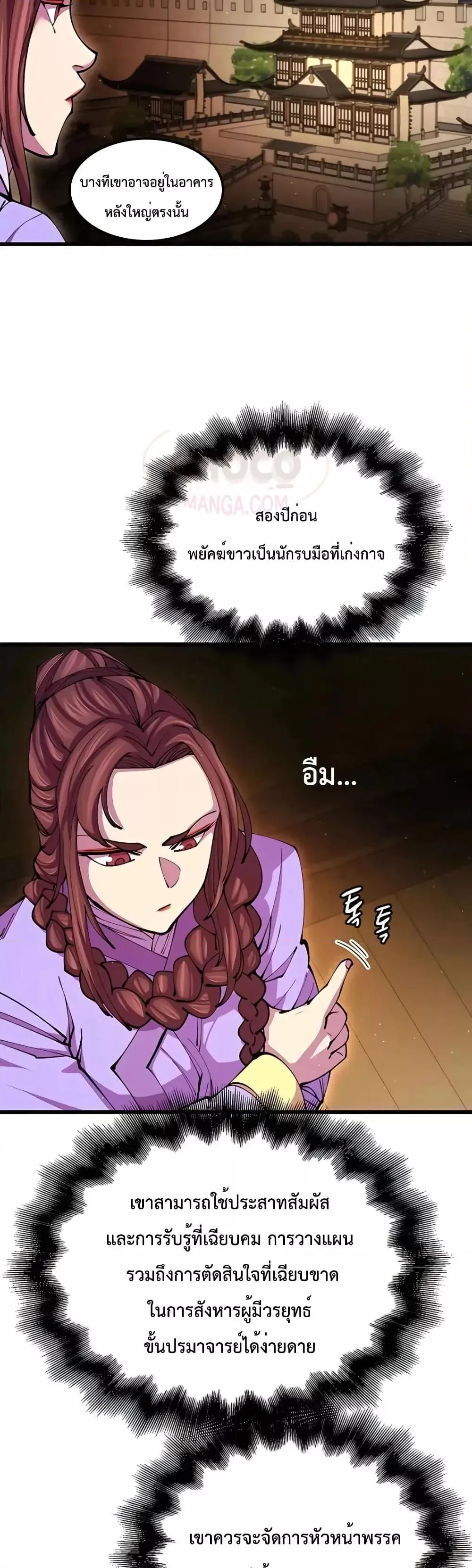 World’s Greatest Senior Disciple ตอนที่ 13 page 5