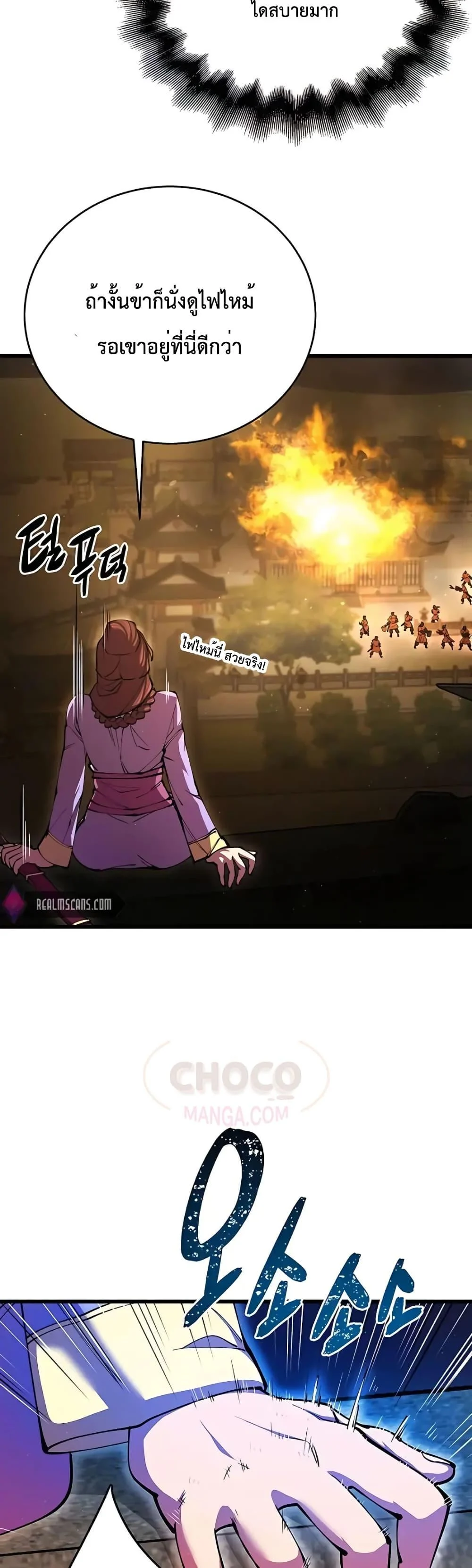 World’s Greatest Senior Disciple ตอนที่ 13 page 6