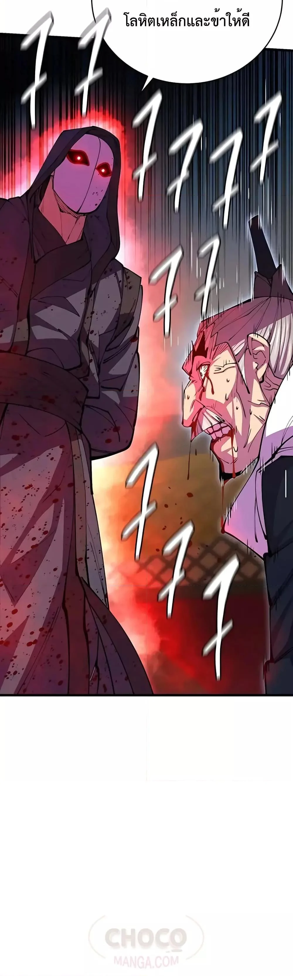 World’s Greatest Senior Disciple ตอนที่ 13 page 9