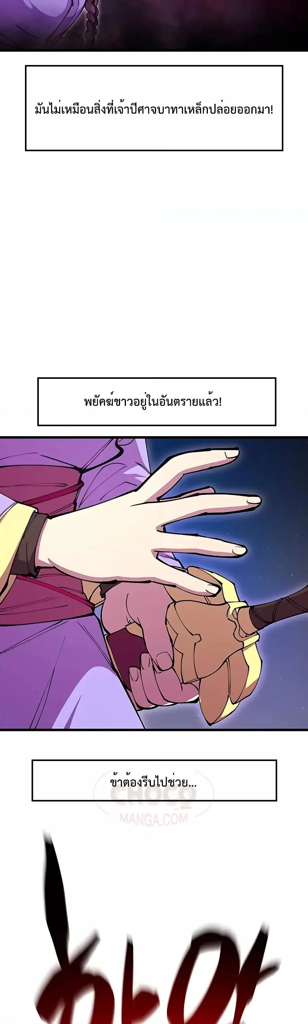 World’s Greatest Senior Disciple ตอนที่ 13 page 12