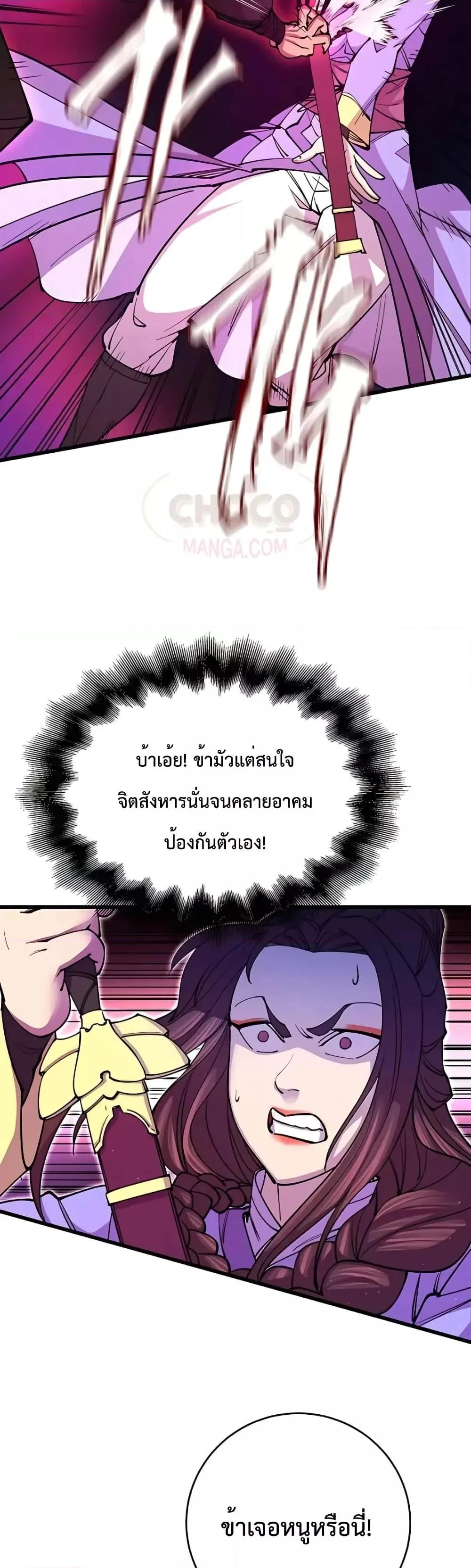 World’s Greatest Senior Disciple ตอนที่ 13 page 14