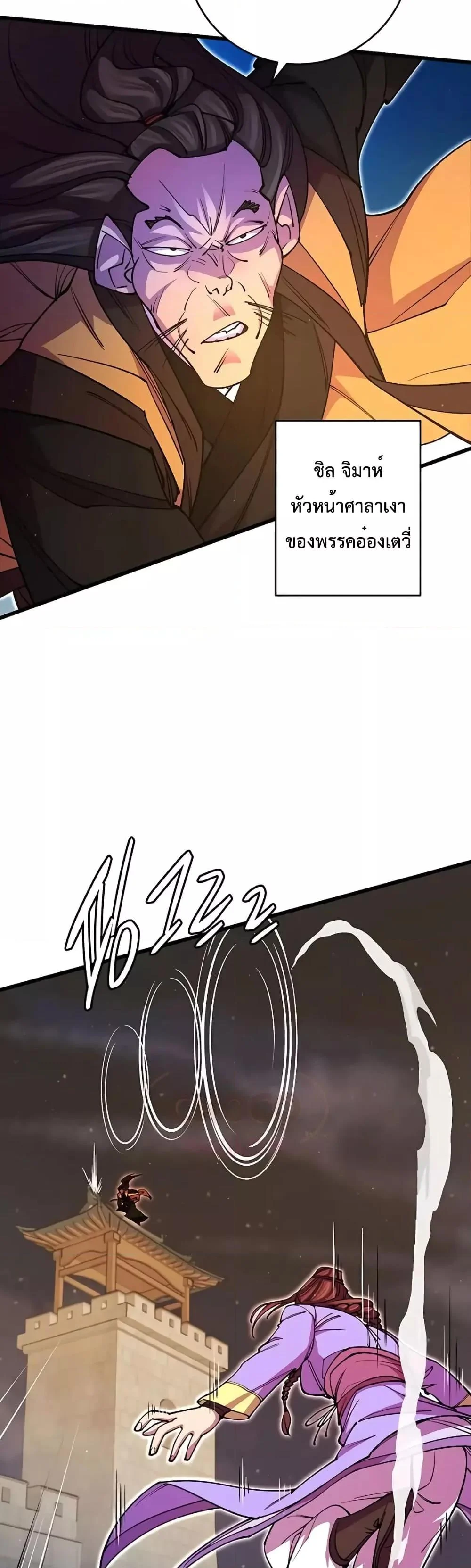 World’s Greatest Senior Disciple ตอนที่ 13 page 15