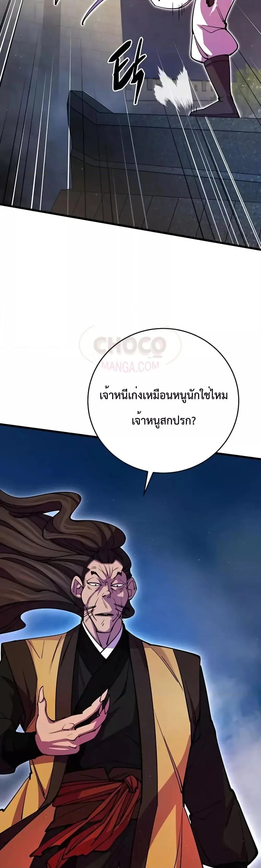 World’s Greatest Senior Disciple ตอนที่ 13 page 16