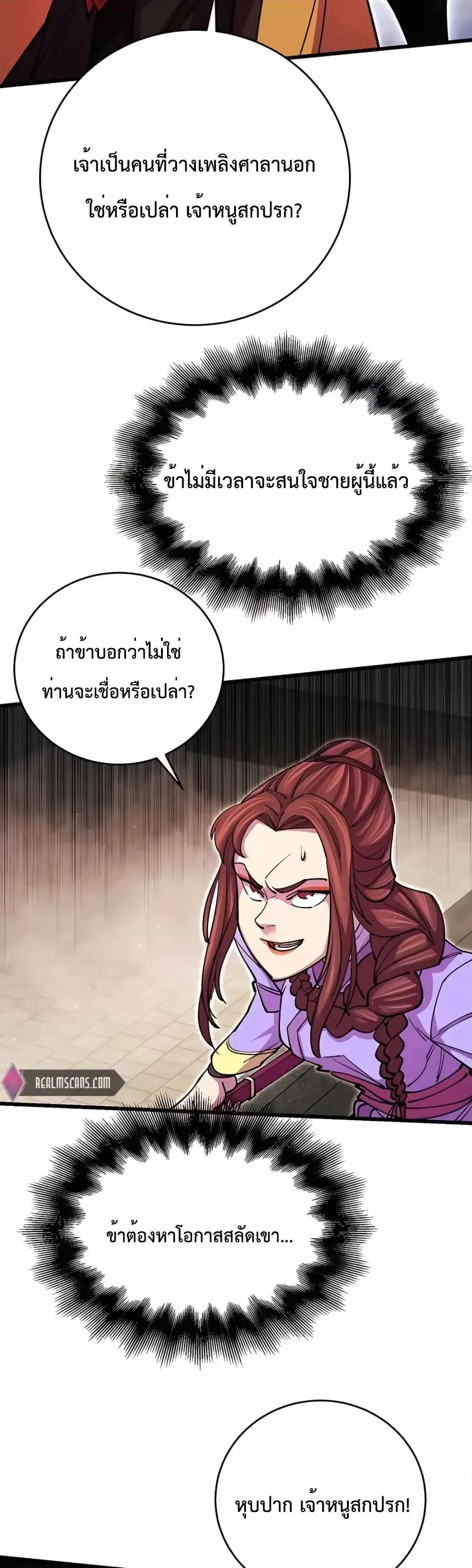 World’s Greatest Senior Disciple ตอนที่ 13 page 17