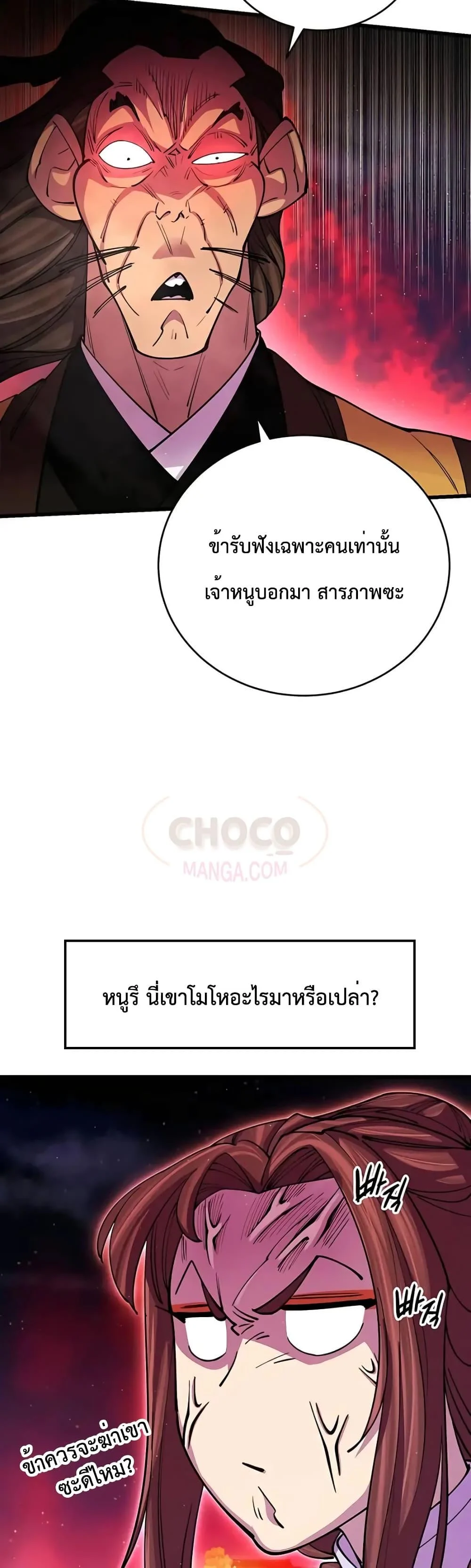 World’s Greatest Senior Disciple ตอนที่ 13 page 18