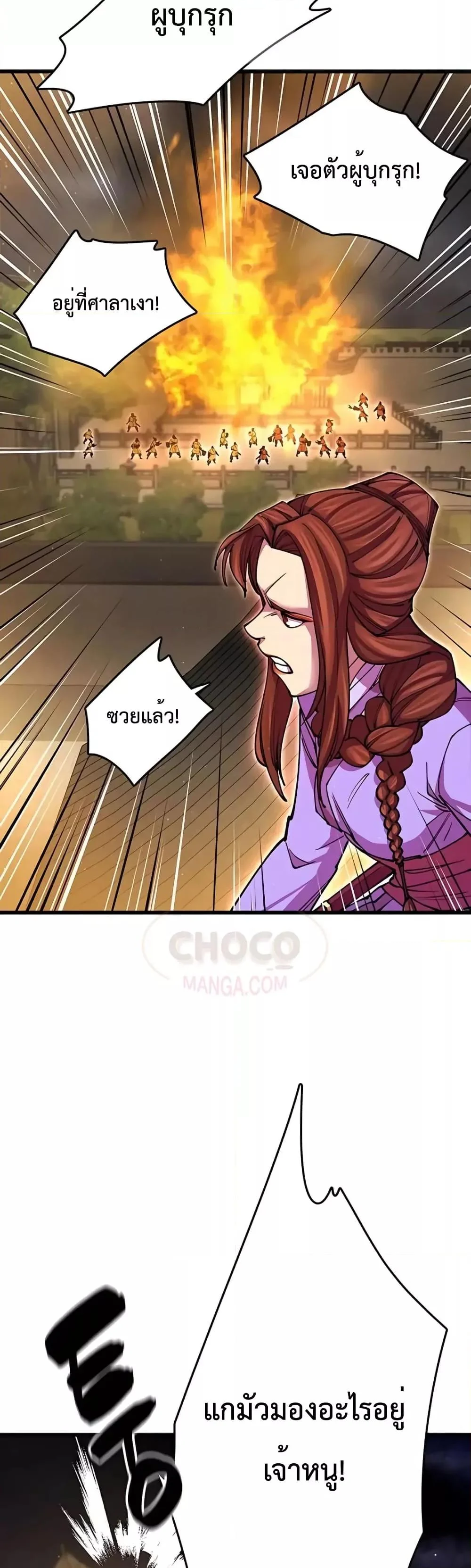 World’s Greatest Senior Disciple ตอนที่ 13 page 20