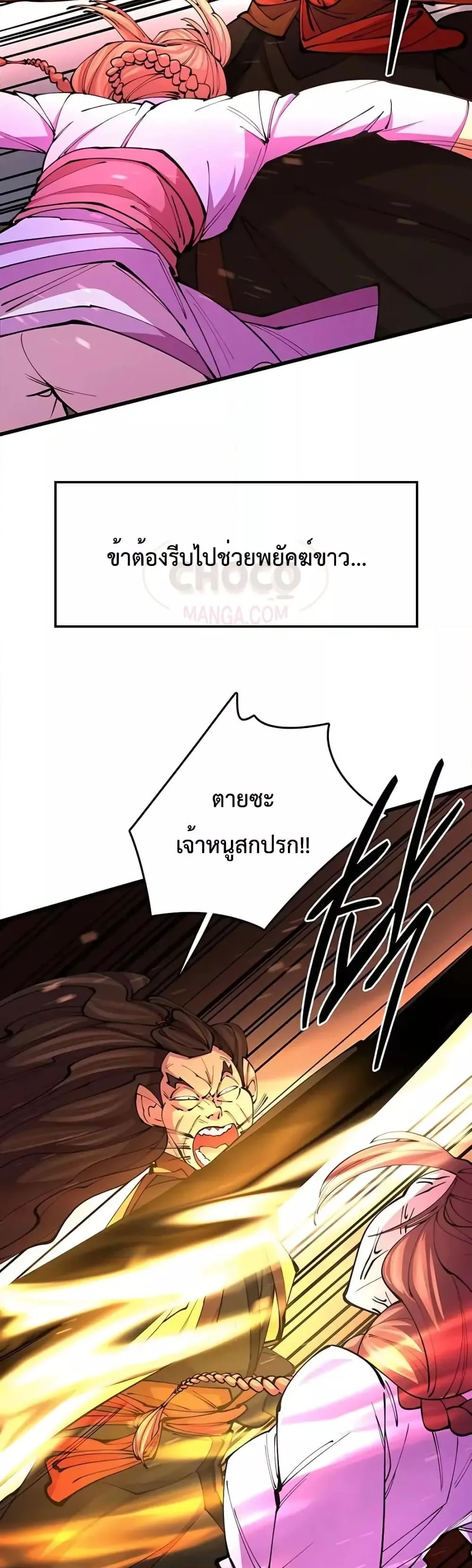 World’s Greatest Senior Disciple ตอนที่ 13 page 23