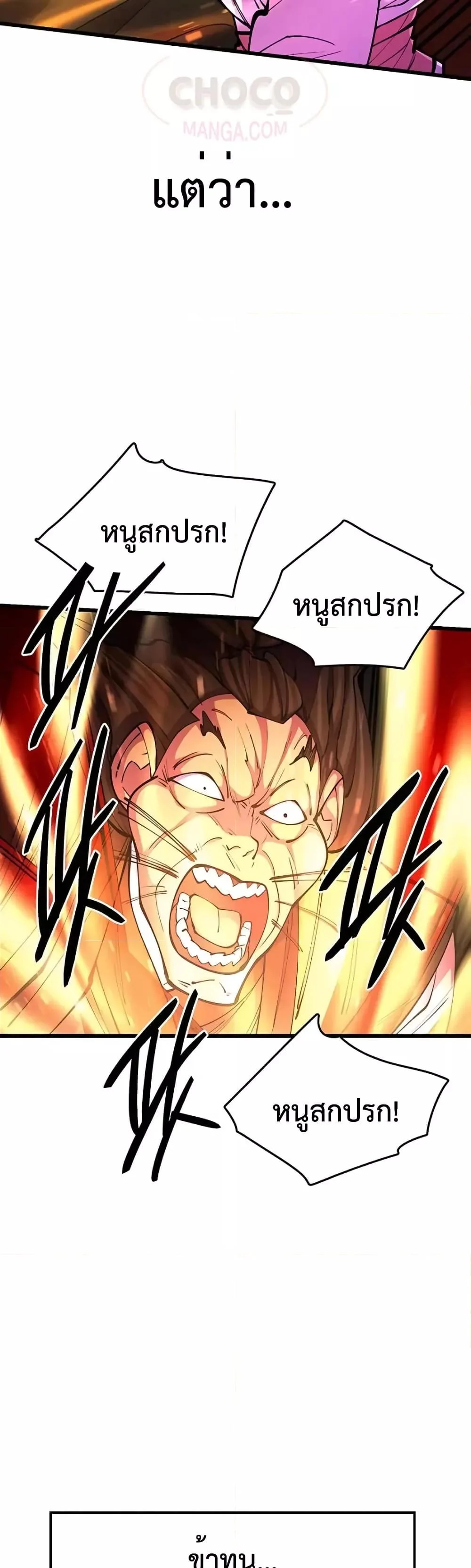 World’s Greatest Senior Disciple ตอนที่ 13 page 24