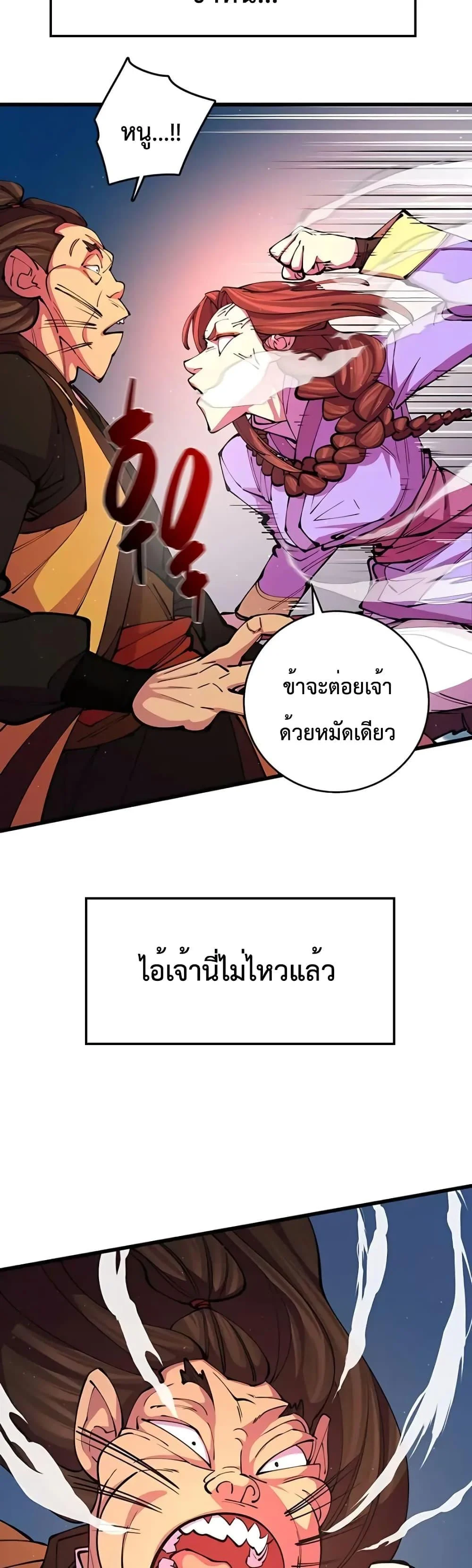 World’s Greatest Senior Disciple ตอนที่ 13 page 25